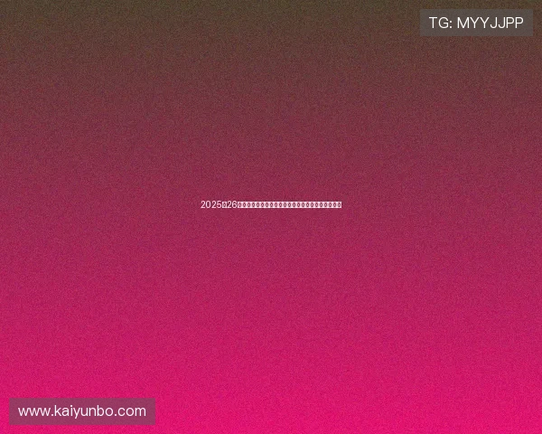 2025至26赛季德甲拜仁慕尼黑首发阵容伤病名单前瞻战术克制 2025至26赛季德甲拜仁慕尼黑首发阵容伤病名单前瞻战术克制