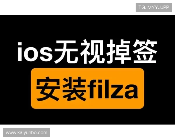 开云体育iOS企业版下载教程防封避坑对比评测苹果掉签解决方案