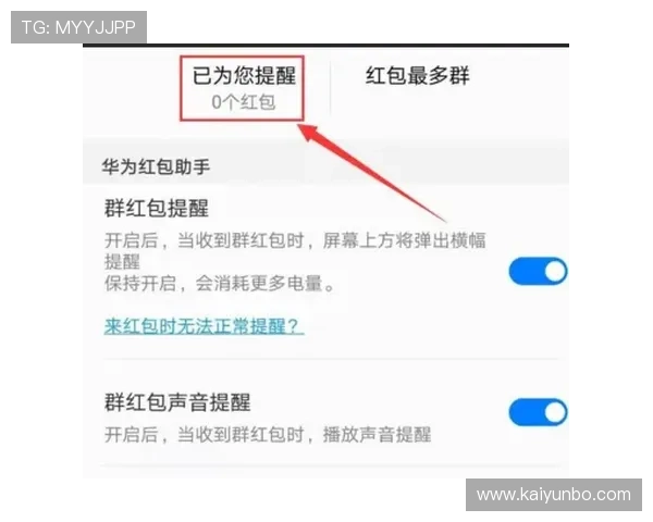 开云消息中心免打扰设置避坑 大赛预热重要通知防骗攻略 开云消息中心免打扰设置避坑 大赛预热重要通知防骗攻略